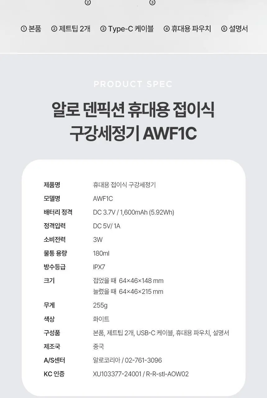 [리뷰이벤트] 알로코리아 덴픽션 컴팩트 휴대용 무선 접이식 구강세정기 AWF1C 상세페이지 28